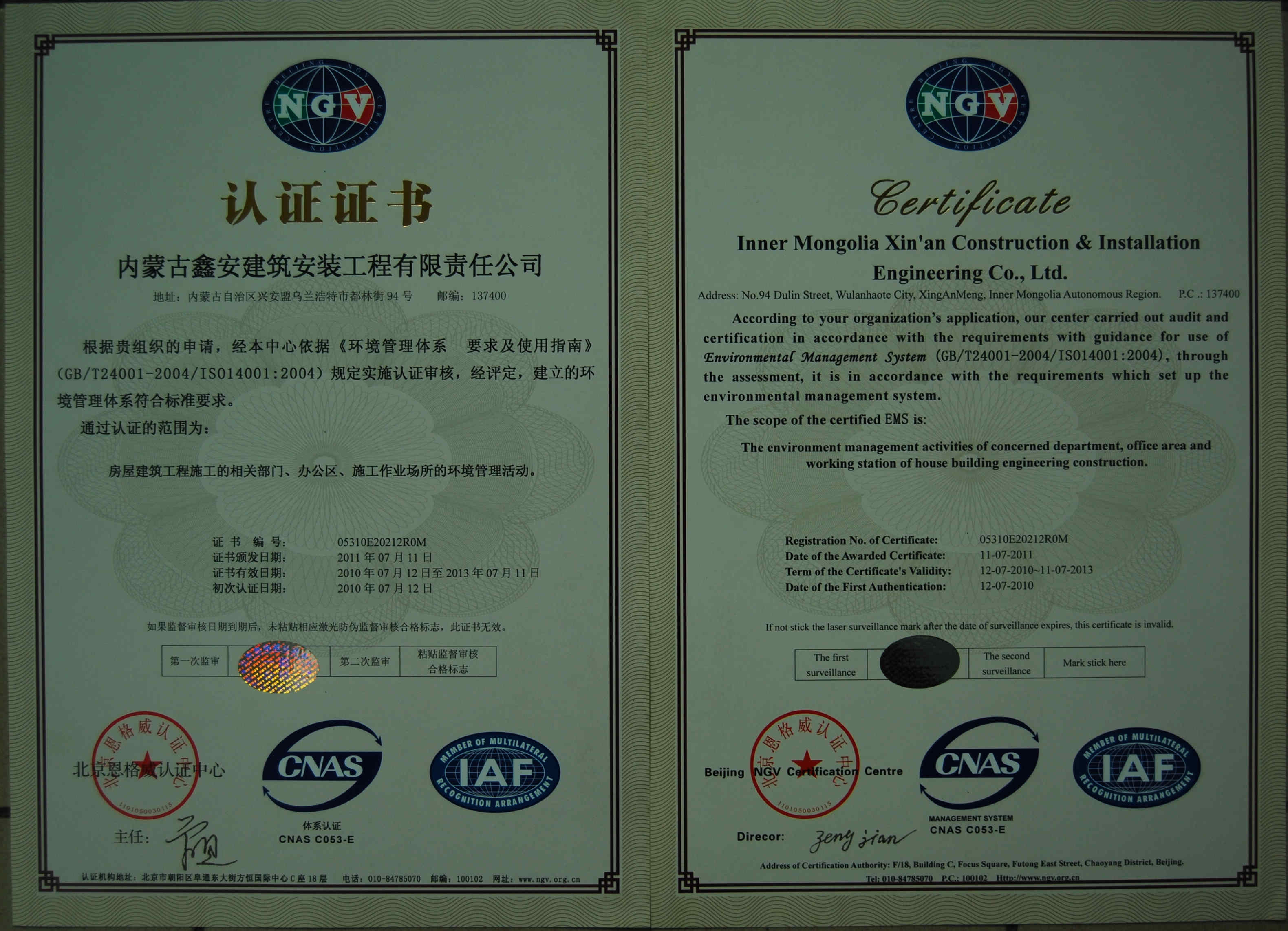 环境安全管理体系认证